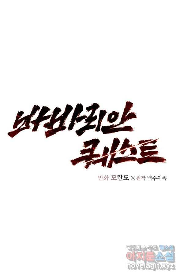 바바리안 퀘스트 34화 1