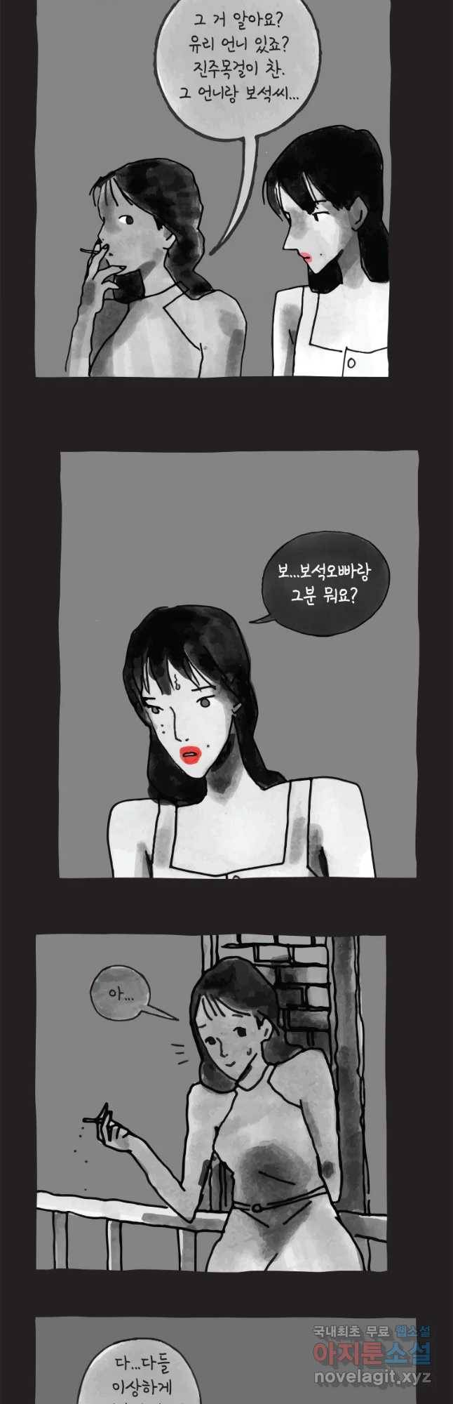 이토록 보통의 351화 양다리만화(21) 2