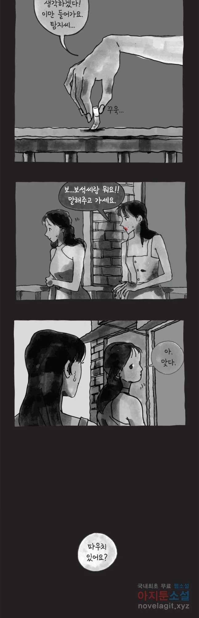 이토록 보통의 351화 양다리만화(21) 3