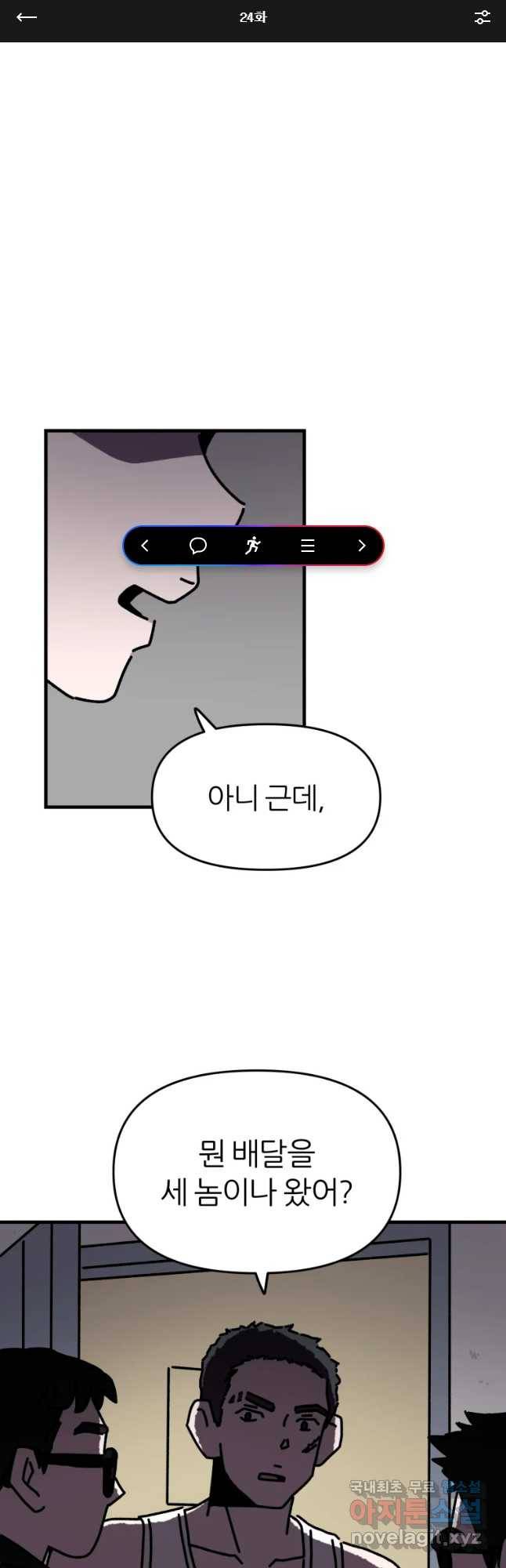배고픈 킬러 24화 1