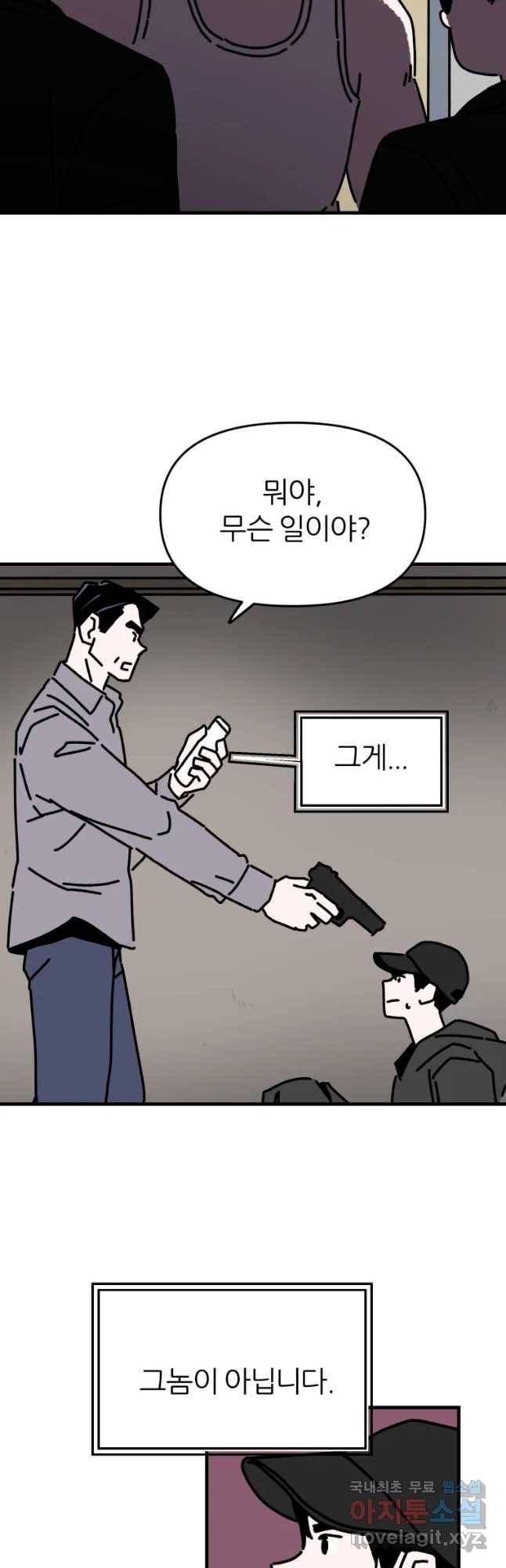 배고픈 킬러 24화 2