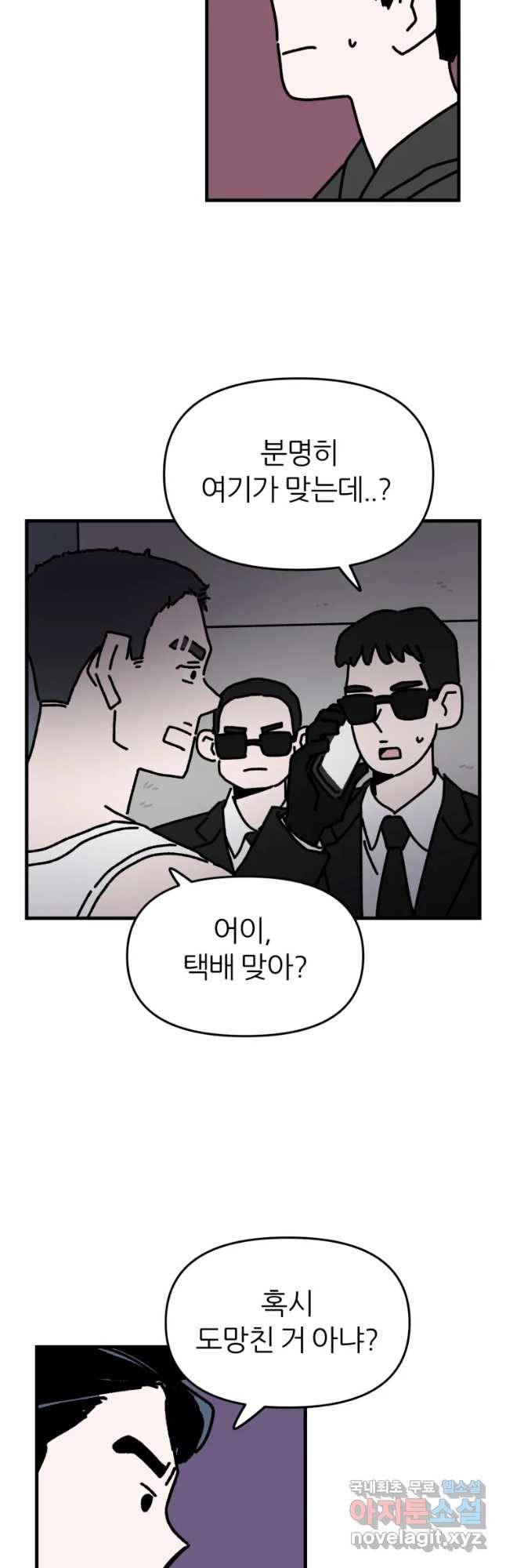 배고픈 킬러 24화 3