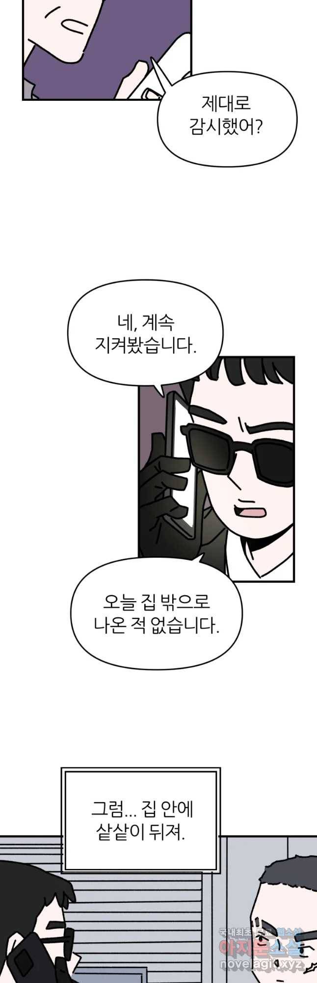 배고픈 킬러 24화 4