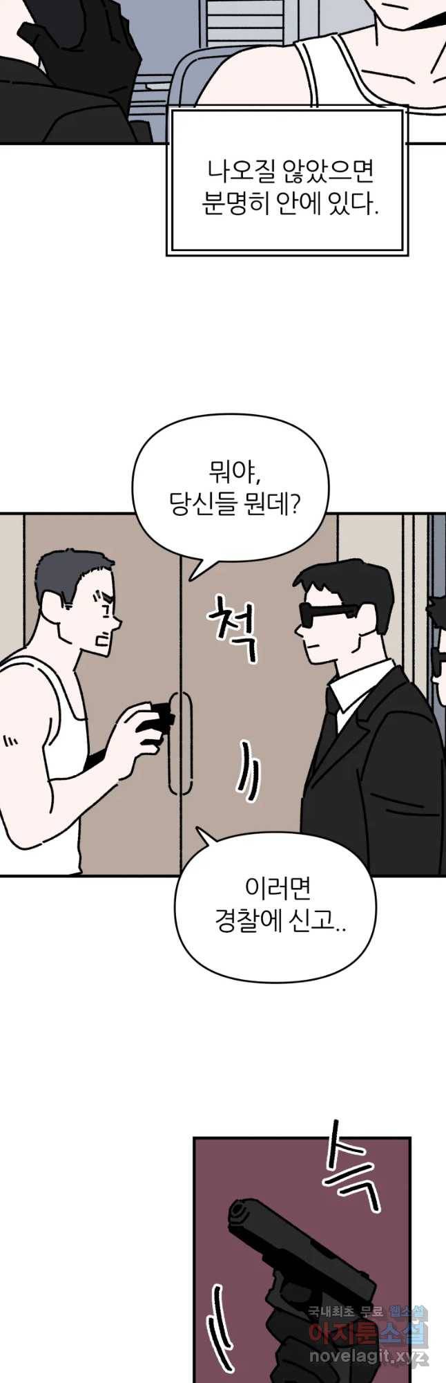 배고픈 킬러 24화 5