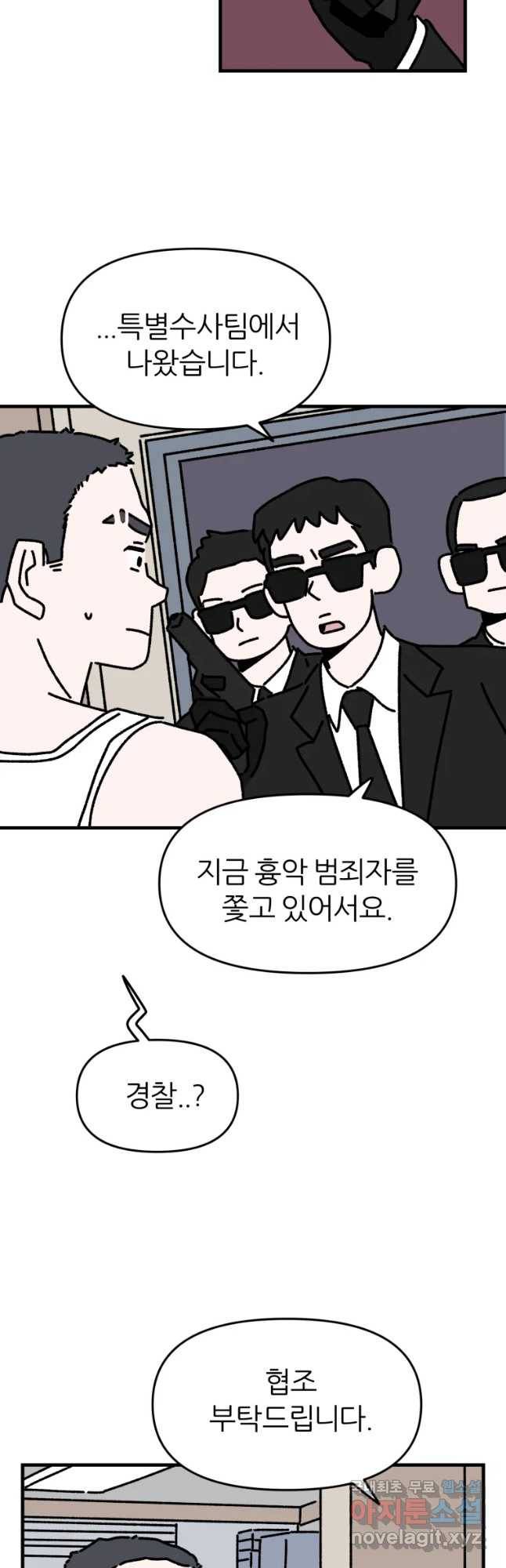 배고픈 킬러 24화 6
