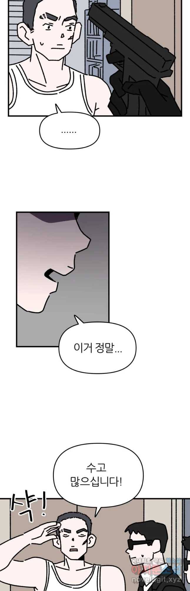 배고픈 킬러 24화 7