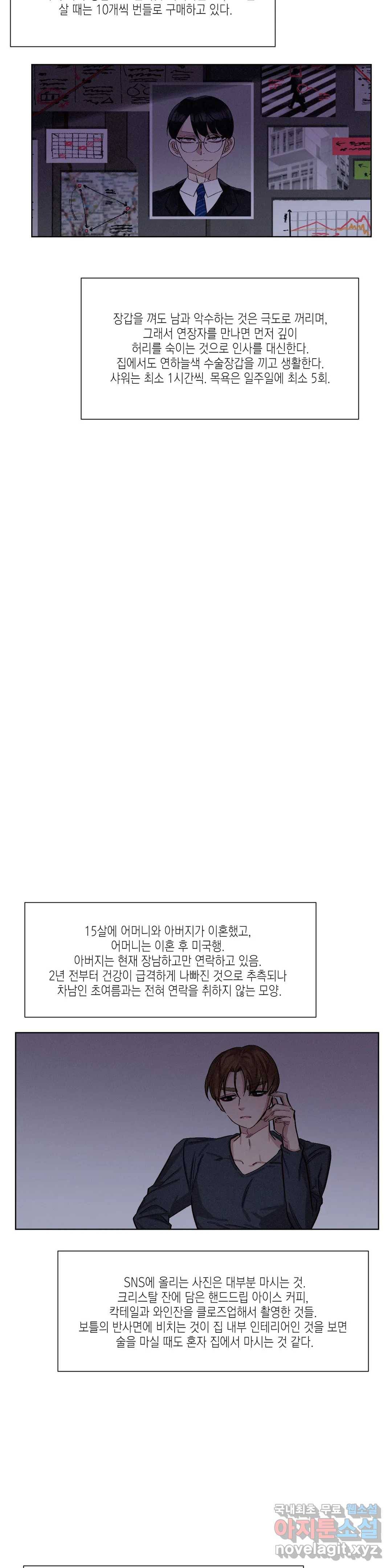 결벽증 선배 2화 4