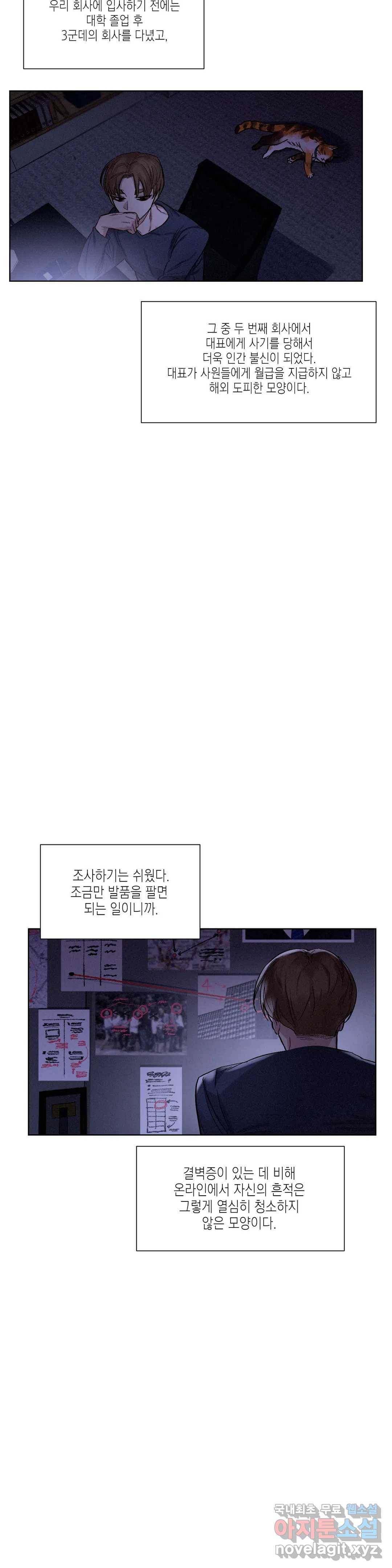 결벽증 선배 2화 6