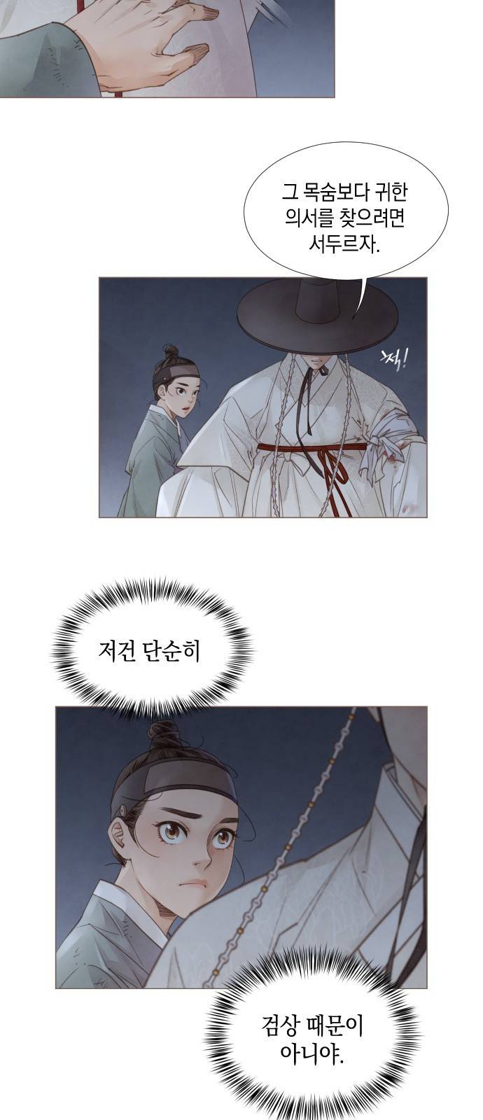 홍 의관의 은밀한 비밀 4화 3