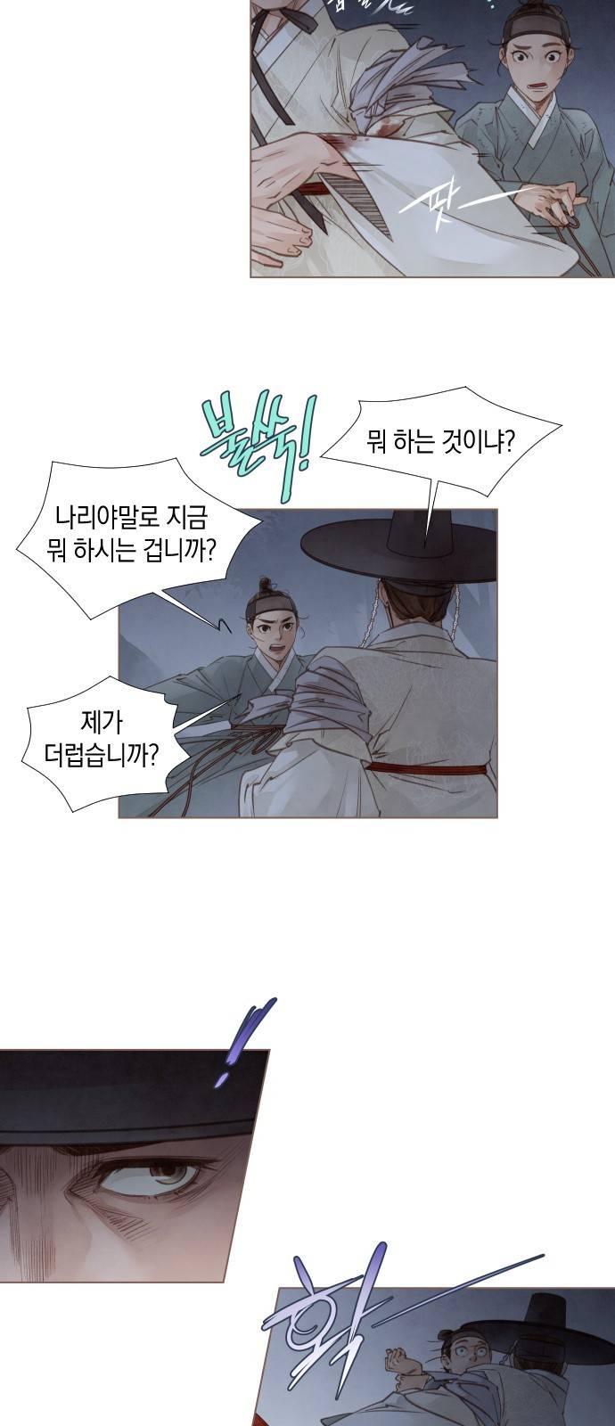 홍 의관의 은밀한 비밀 4화 6