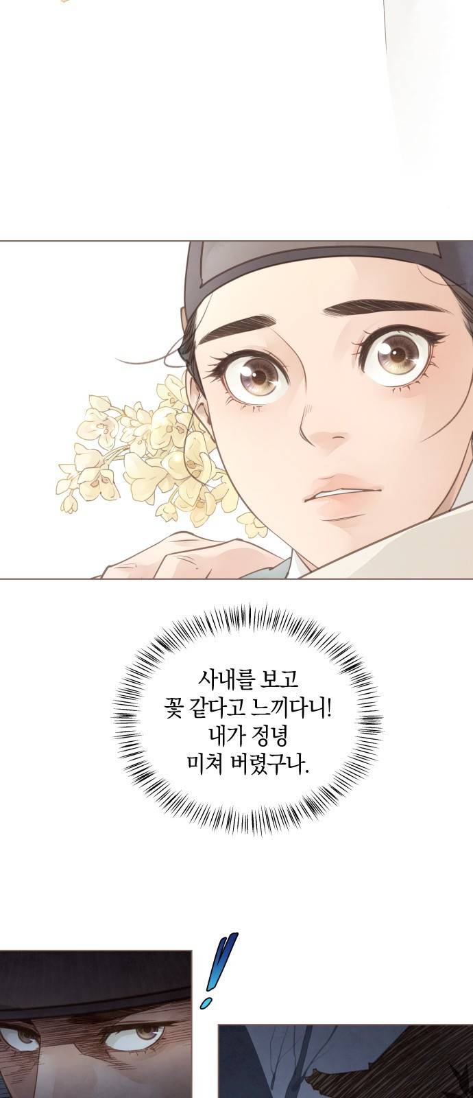 홍 의관의 은밀한 비밀 4화 13