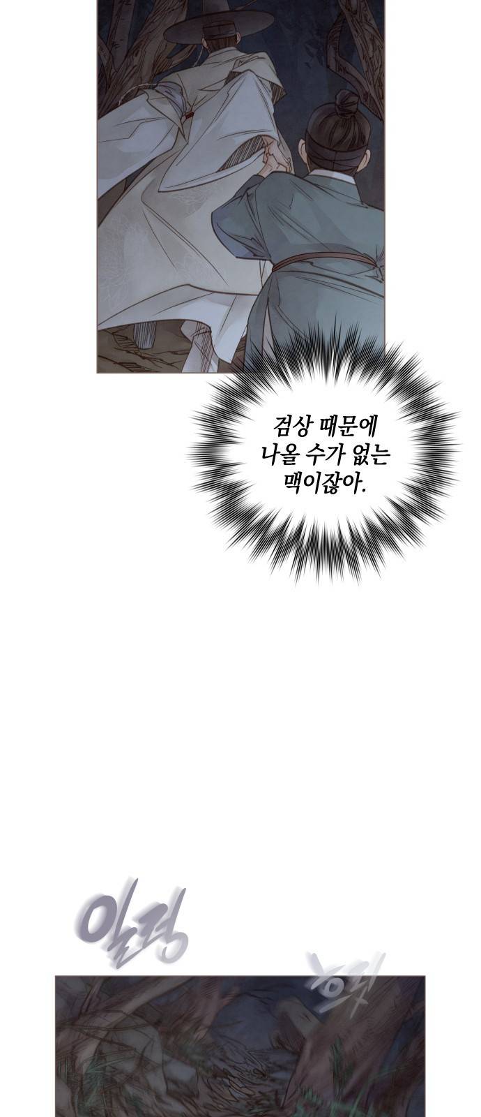 홍 의관의 은밀한 비밀 4화 15