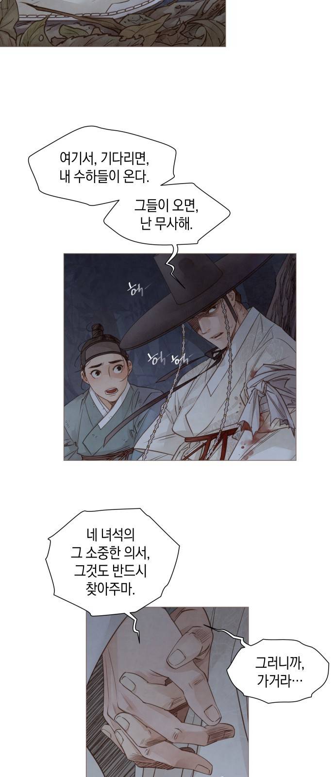 홍 의관의 은밀한 비밀 4화 17