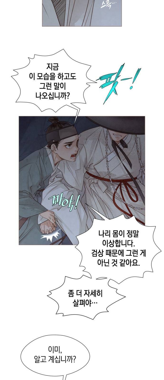 홍 의관의 은밀한 비밀 4화 18