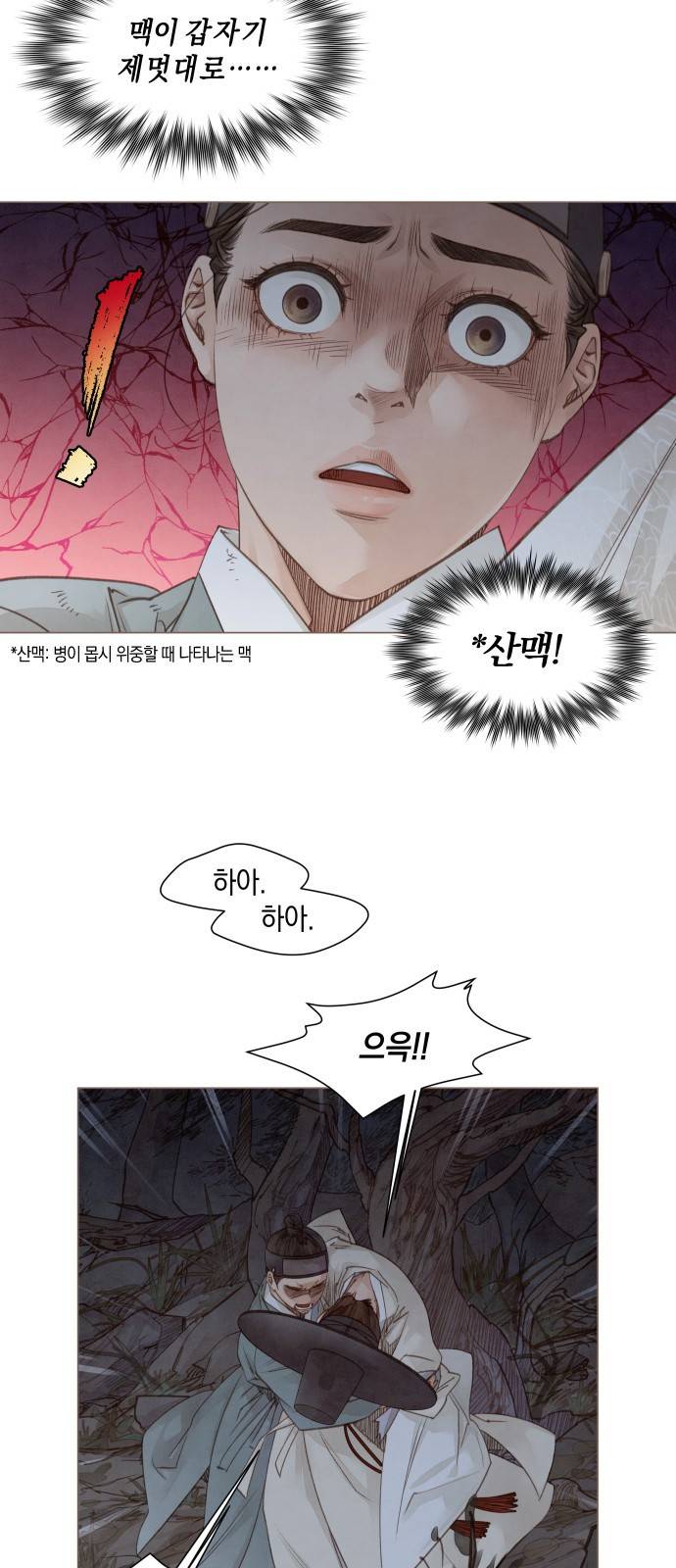 홍 의관의 은밀한 비밀 4화 20