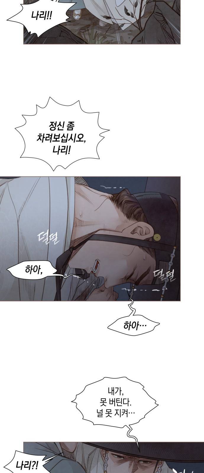 홍 의관의 은밀한 비밀 4화 21