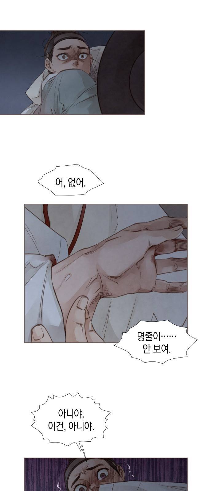 홍 의관의 은밀한 비밀 4화 23