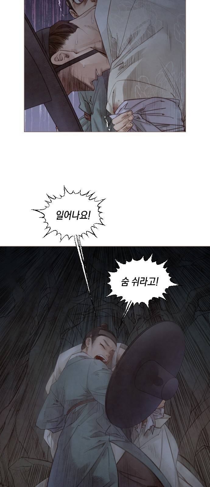 홍 의관의 은밀한 비밀 4화 24