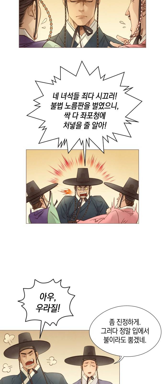 홍 의관의 은밀한 비밀 4화 26