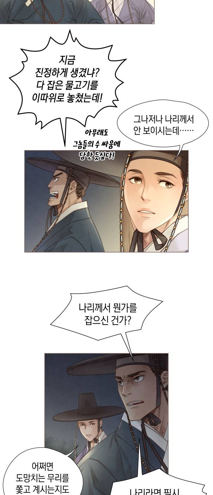 홍 의관의 은밀한 비밀 4화 27
