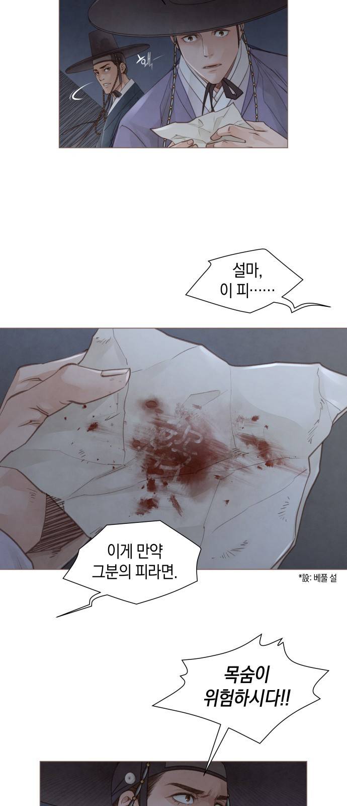 홍 의관의 은밀한 비밀 4화 29
