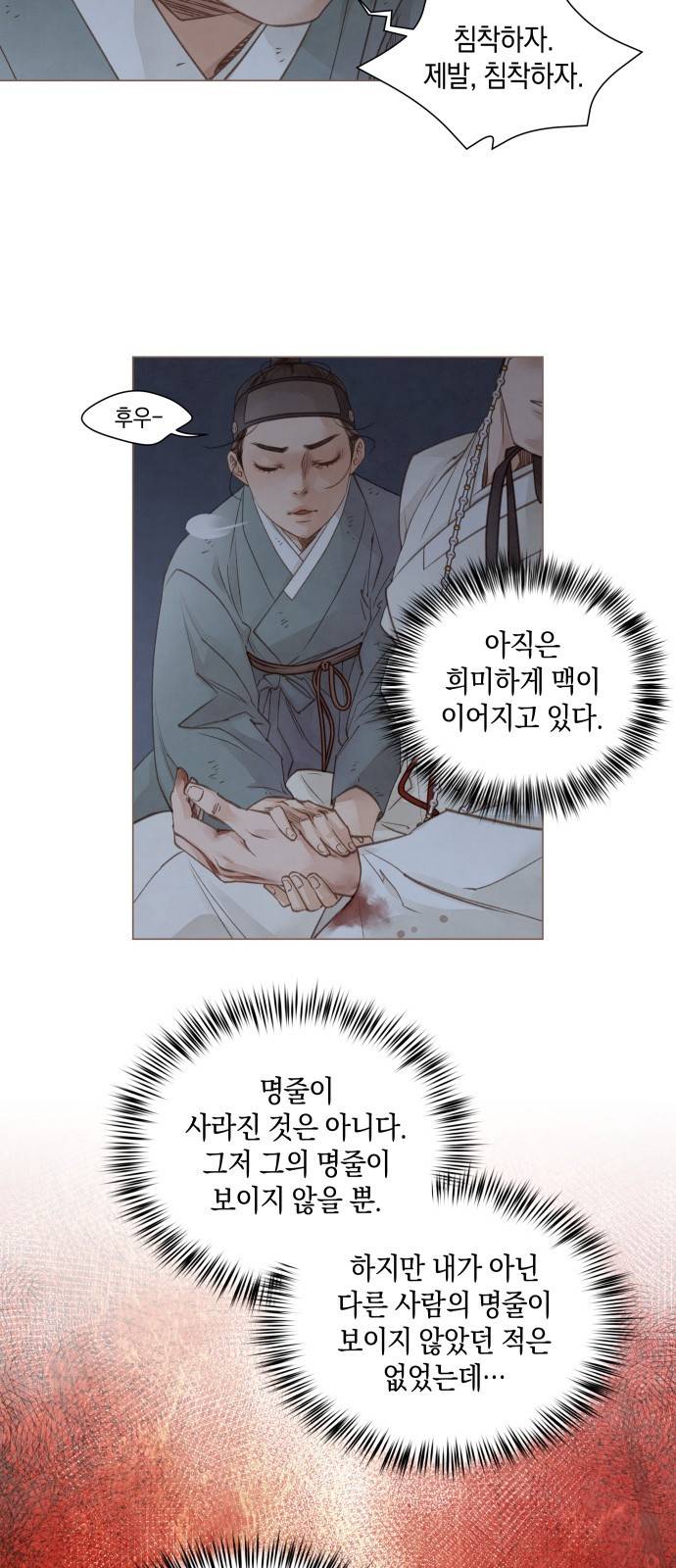 홍 의관의 은밀한 비밀 4화 31