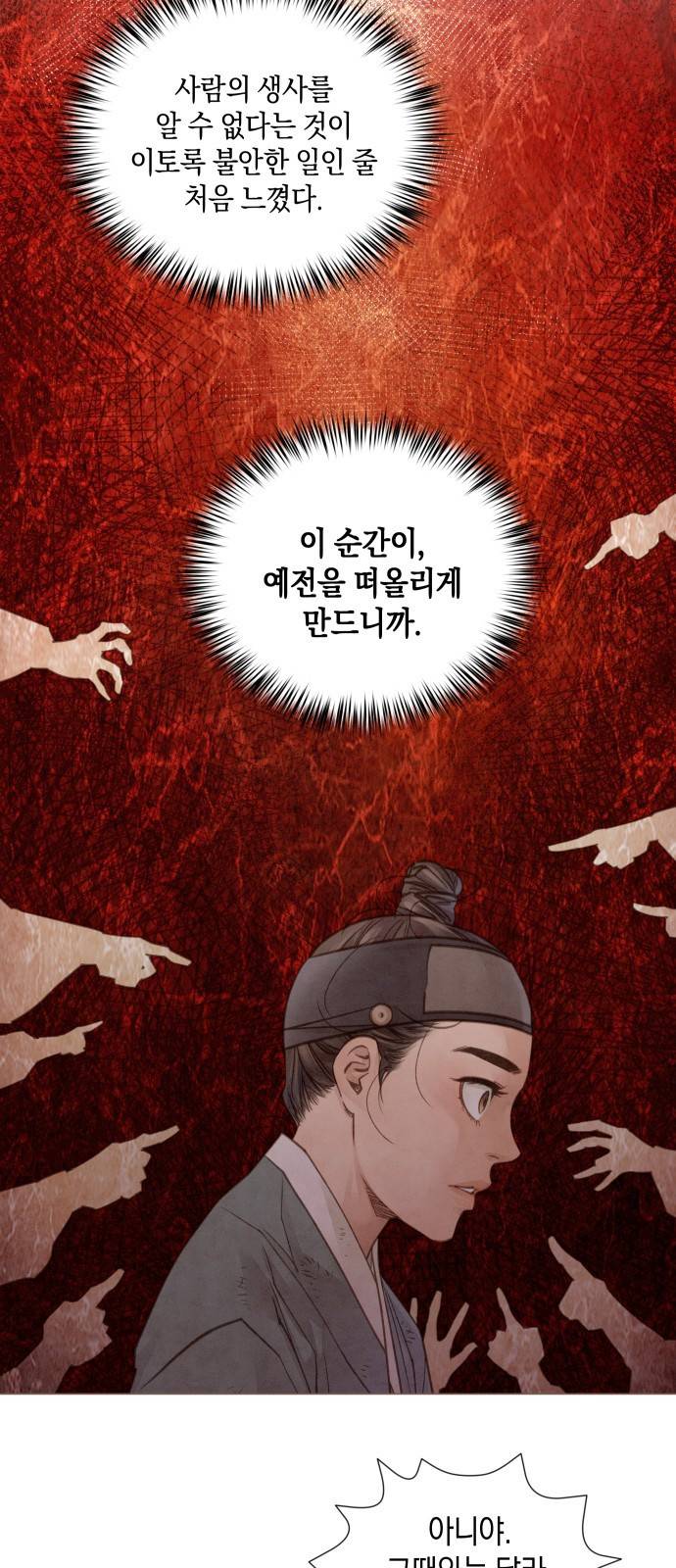 홍 의관의 은밀한 비밀 4화 32