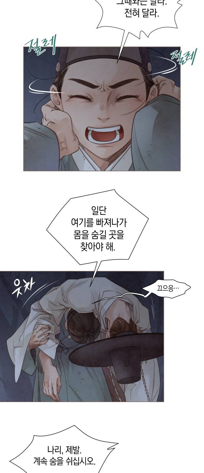 홍 의관의 은밀한 비밀 4화 33