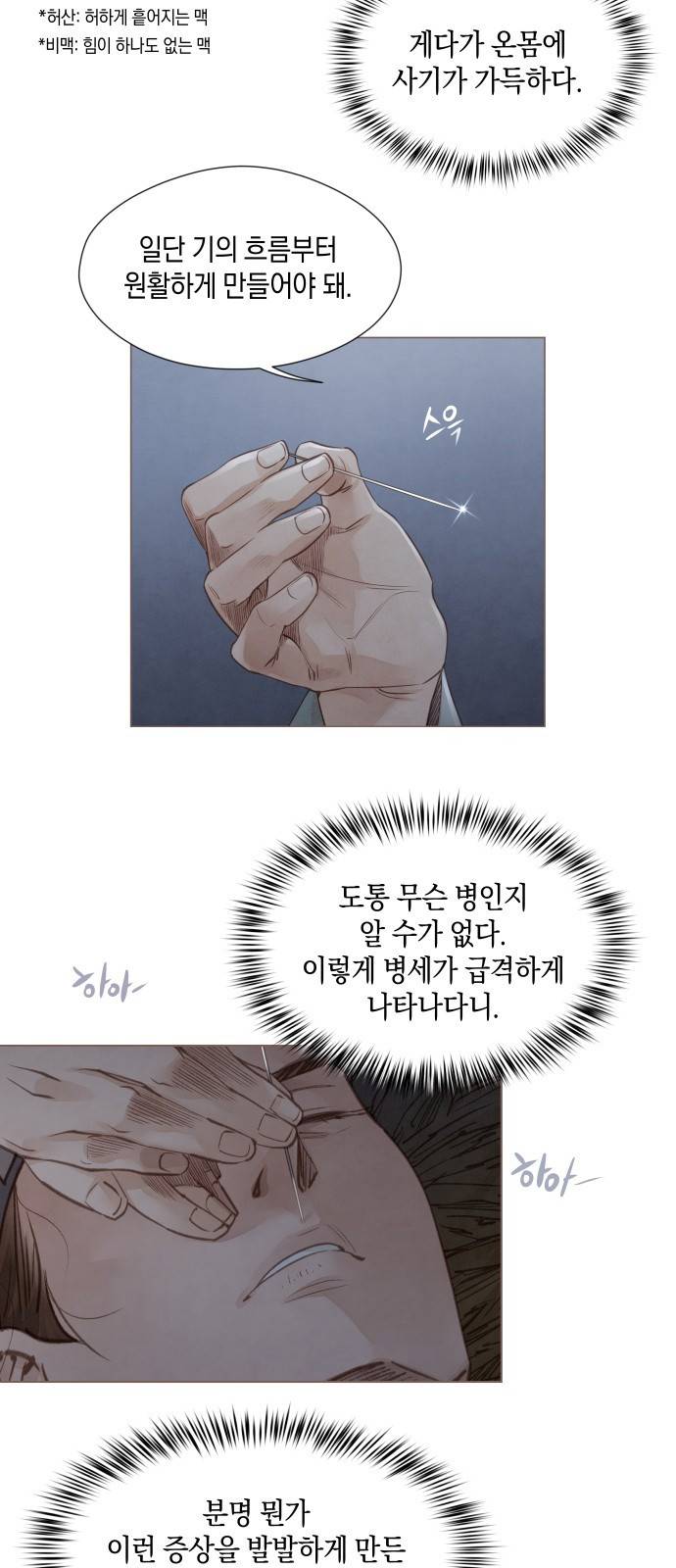 홍 의관의 은밀한 비밀 4화 37