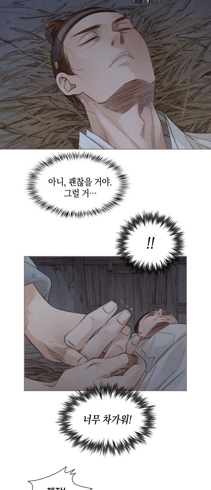 홍 의관의 은밀한 비밀 4화 40