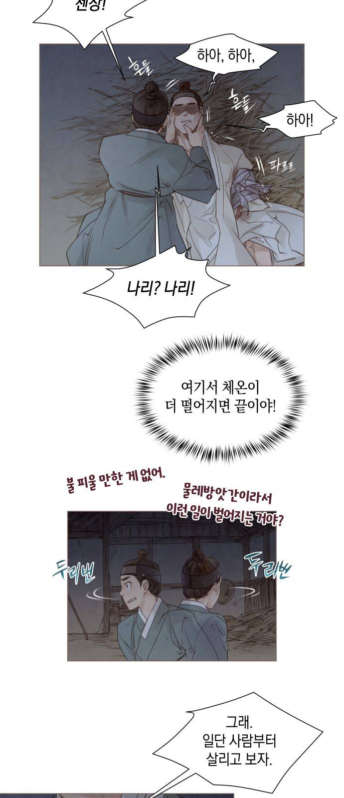홍 의관의 은밀한 비밀 4화 41