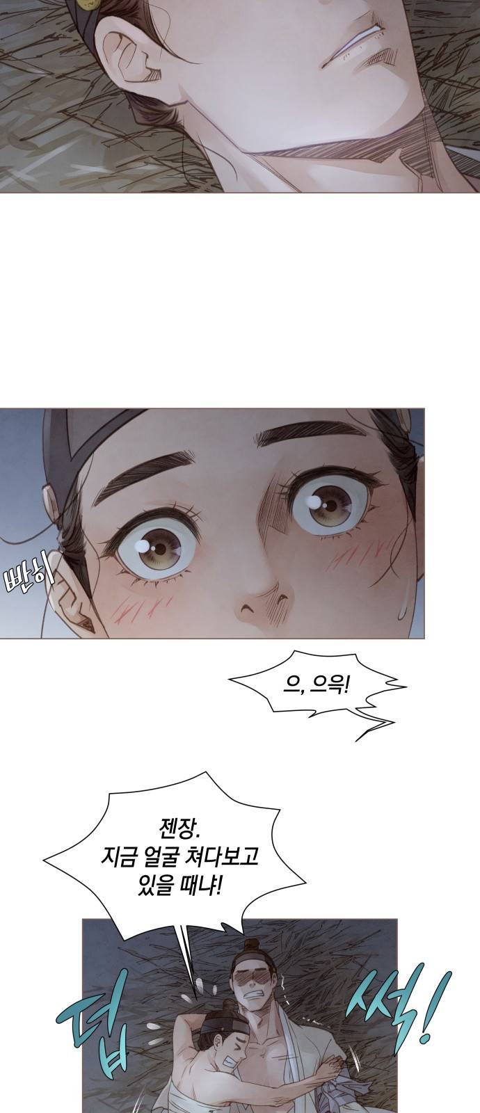 홍 의관의 은밀한 비밀 4화 45