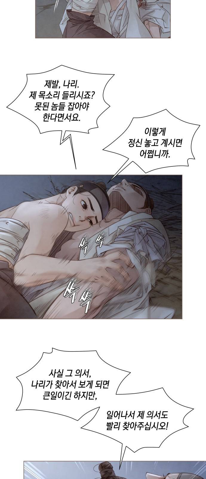 홍 의관의 은밀한 비밀 4화 46