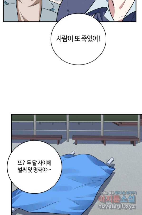 킬링 마이 러브 8화 4
