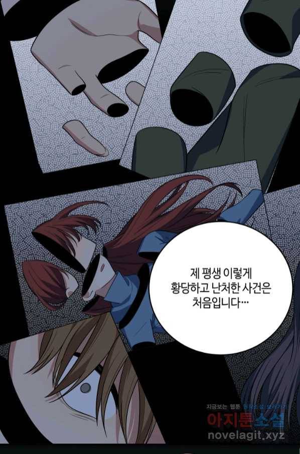 킬링 마이 러브 8화 10