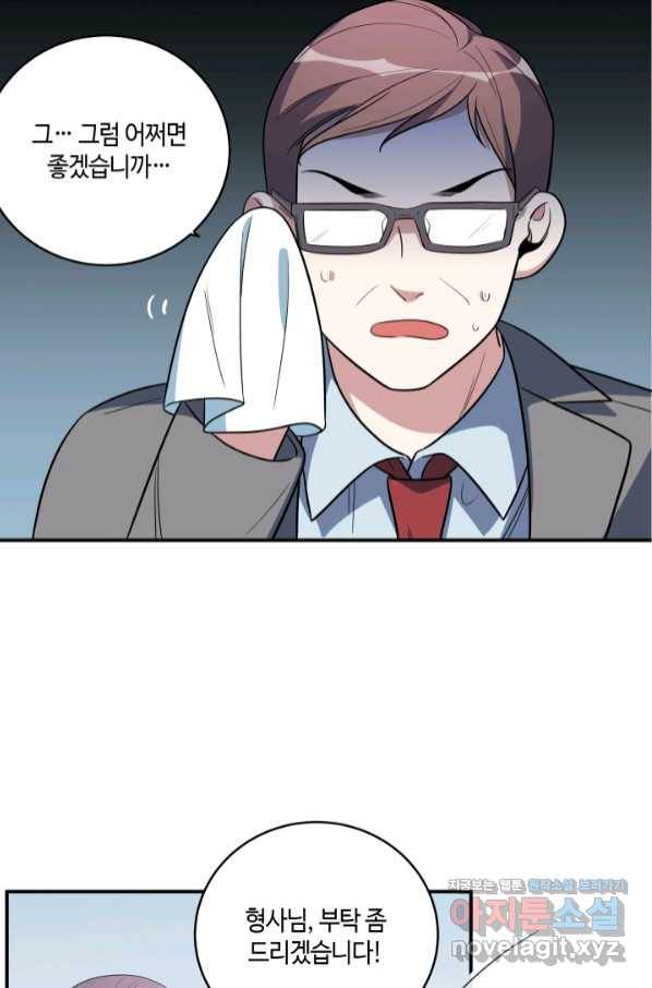 킬링 마이 러브 8화 11