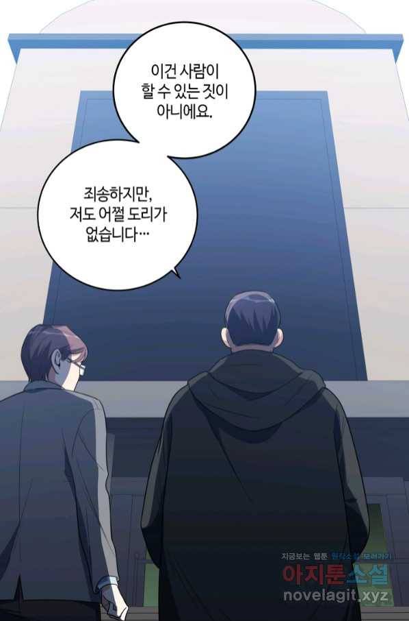 킬링 마이 러브 8화 14