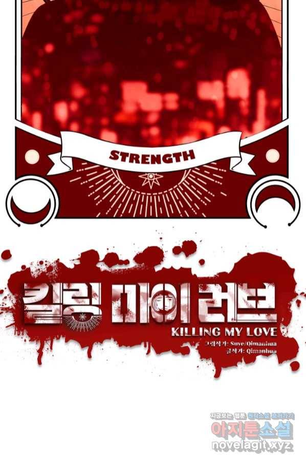 킬링 마이 러브 8화 16