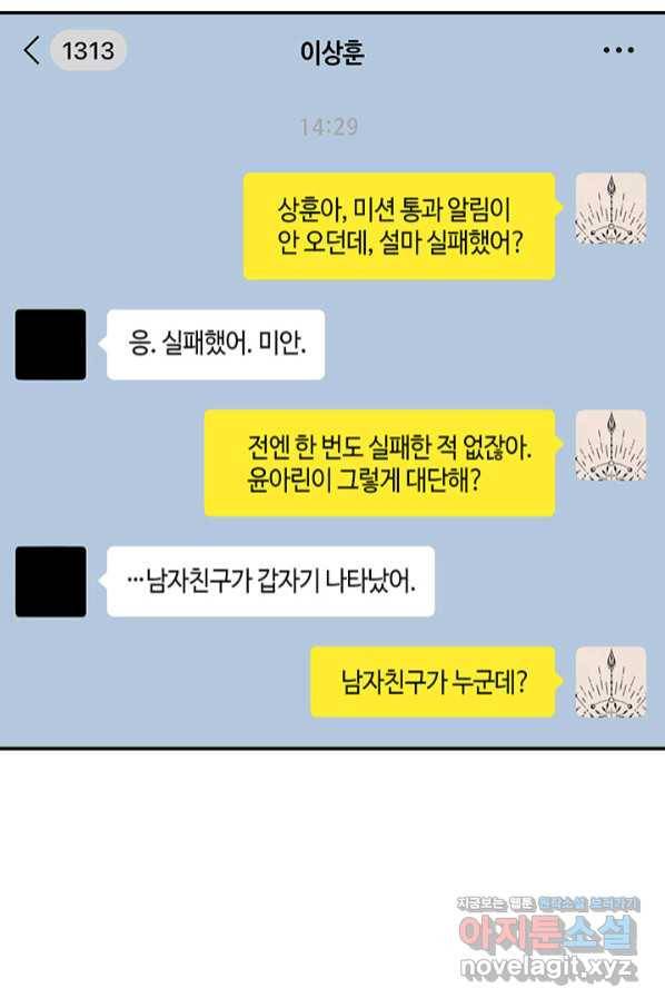 킬링 마이 러브 8화 20
