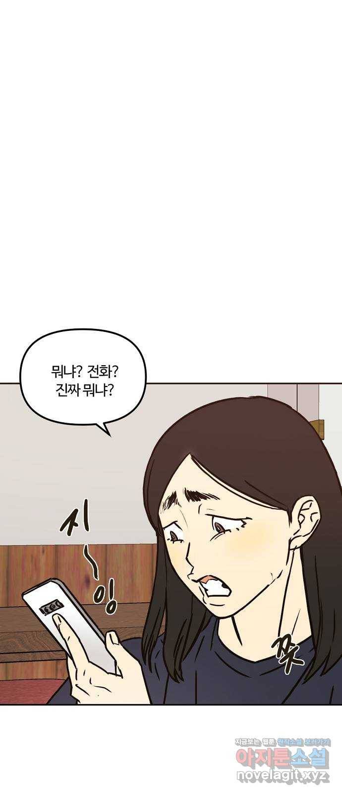 랑데뷰 45화 선택과 후회(2) 3