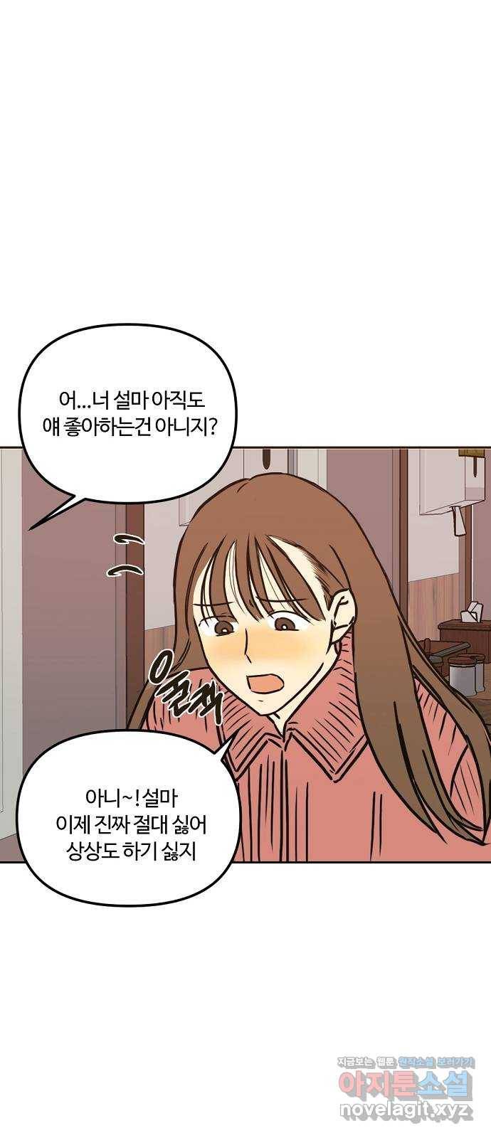랑데뷰 45화 선택과 후회(2) 4