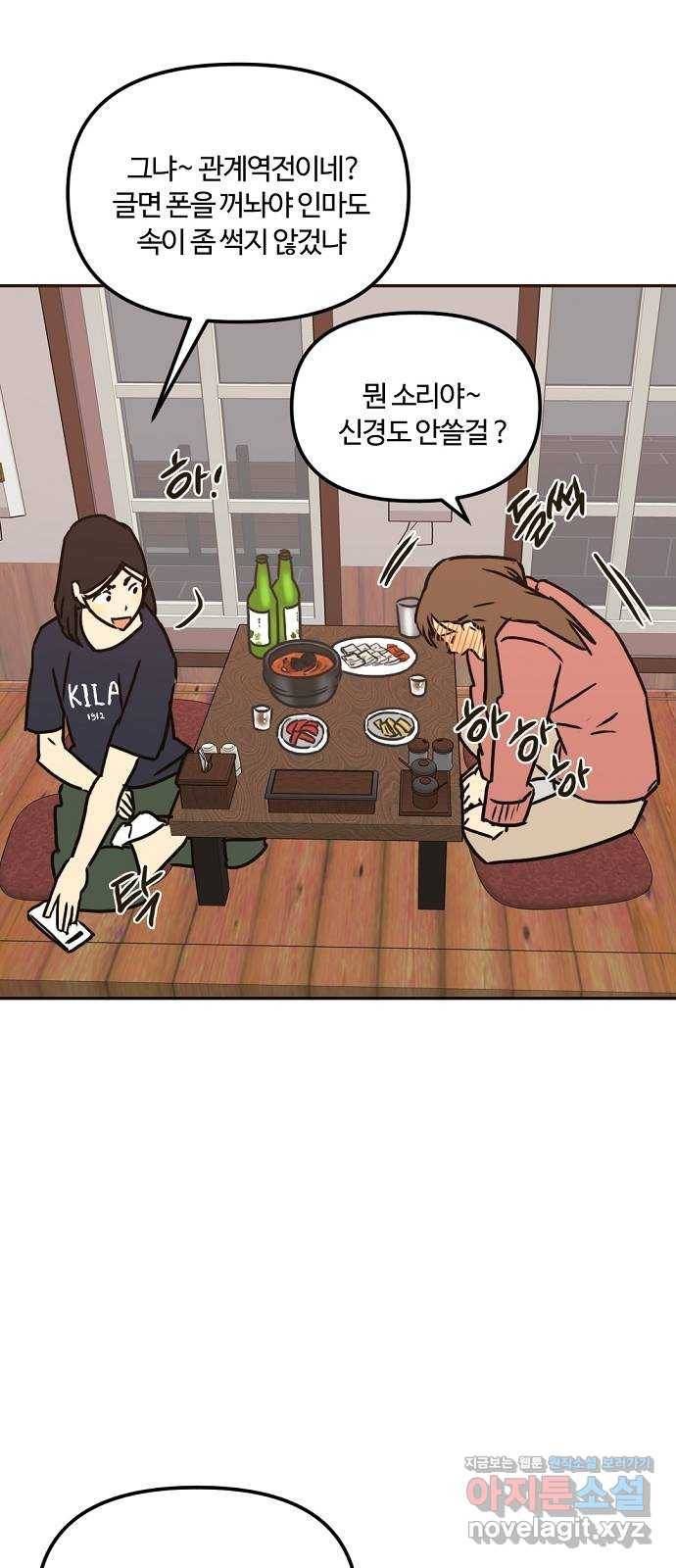 랑데뷰 45화 선택과 후회(2) 5