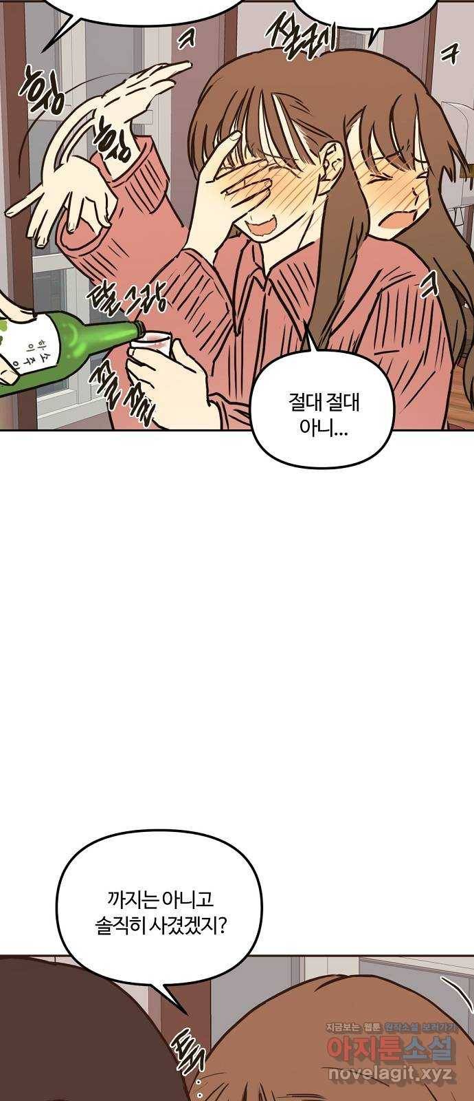 랑데뷰 45화 선택과 후회(2) 7