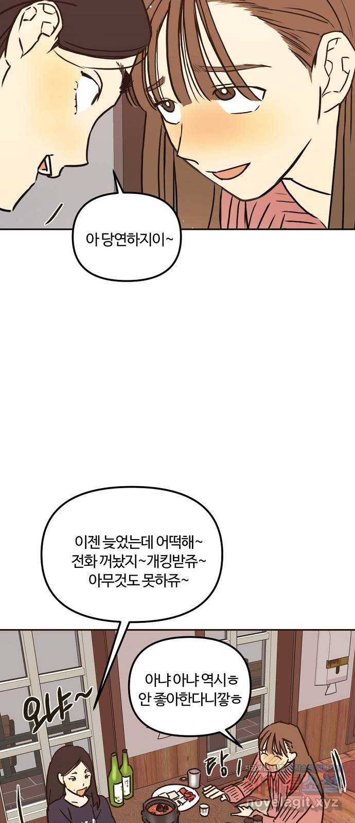 랑데뷰 45화 선택과 후회(2) 8