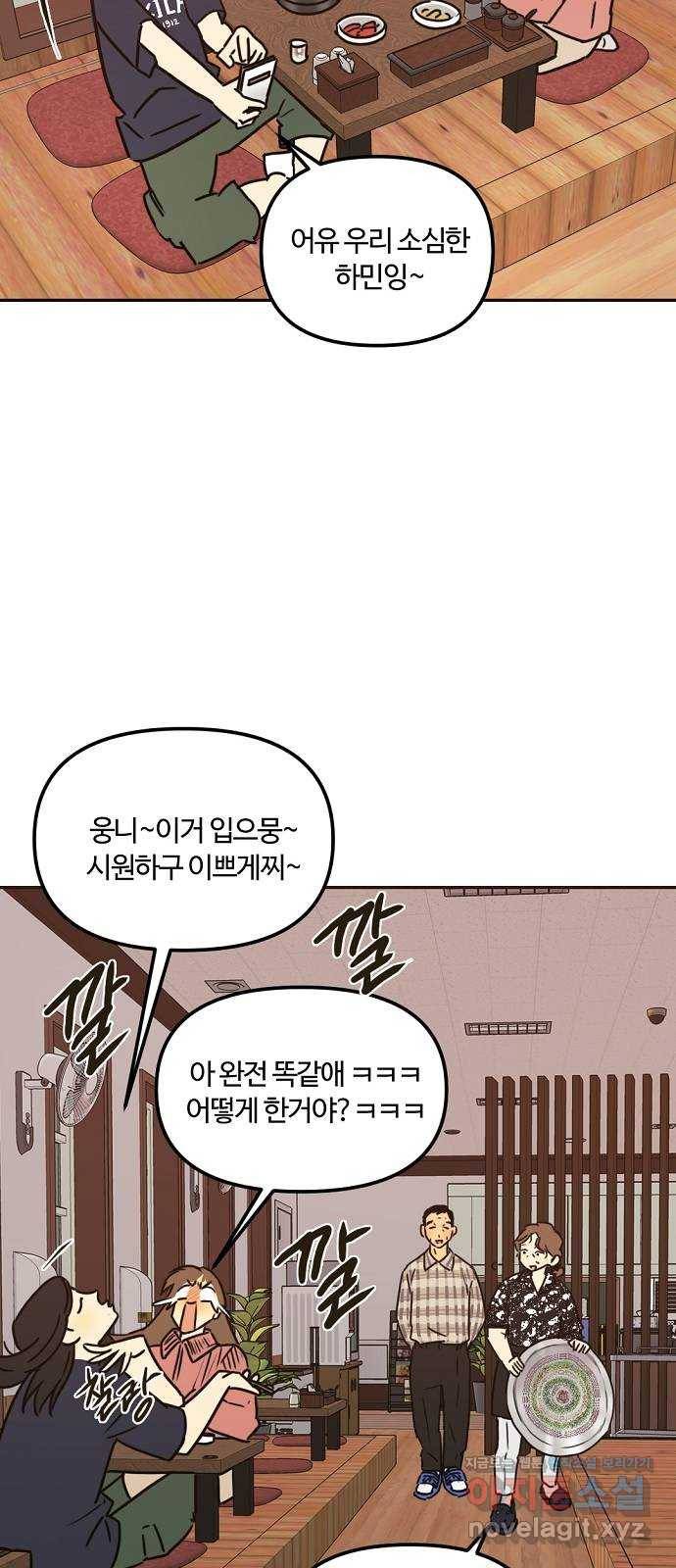 랑데뷰 45화 선택과 후회(2) 9