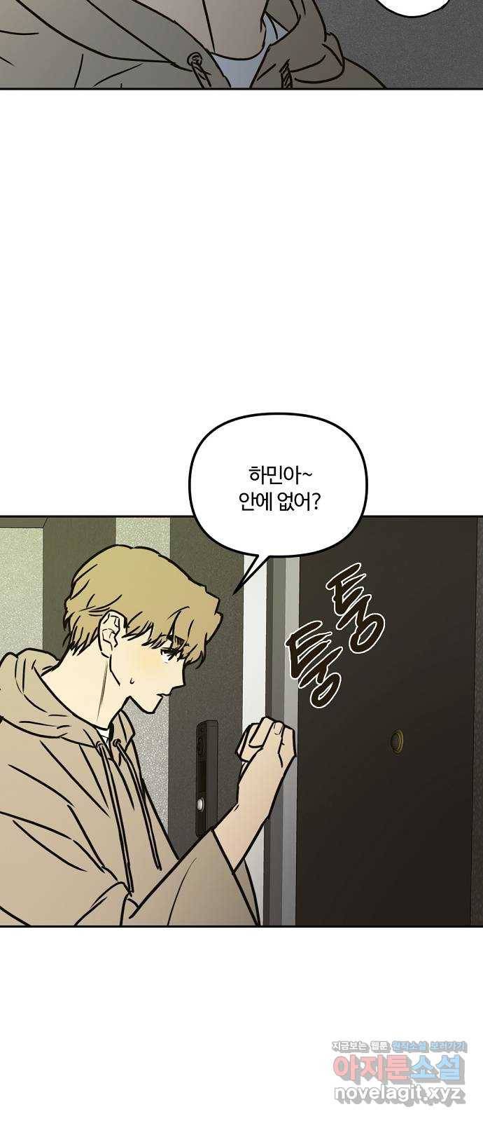 랑데뷰 45화 선택과 후회(2) 12