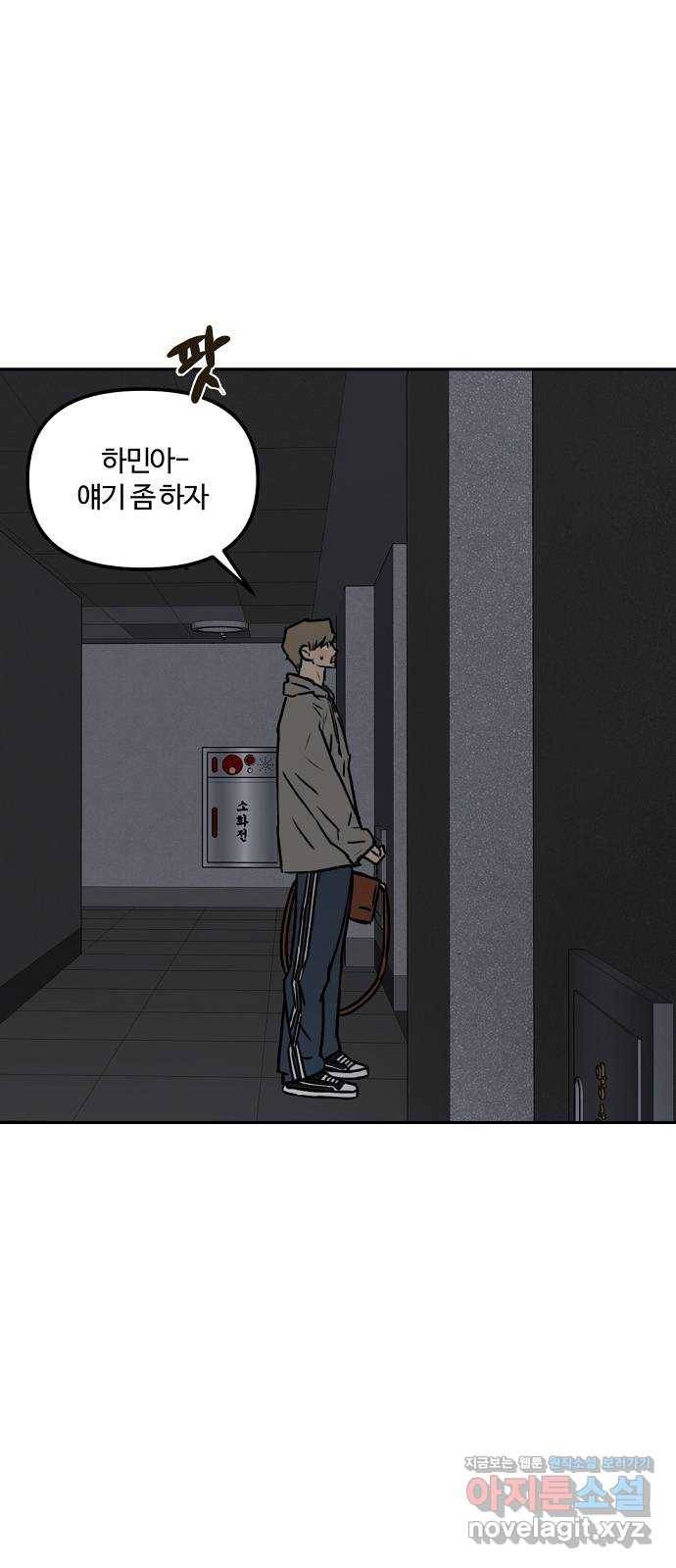 랑데뷰 45화 선택과 후회(2) 13