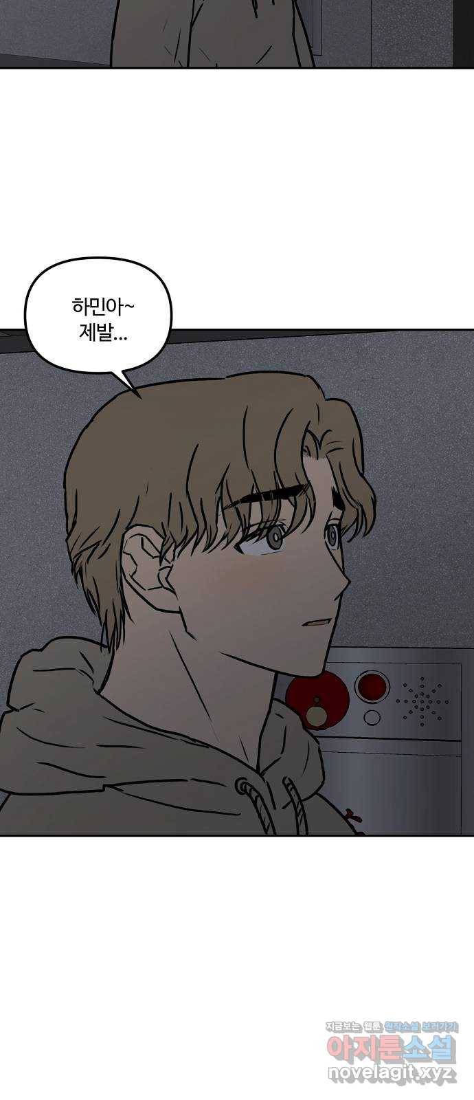 랑데뷰 45화 선택과 후회(2) 16