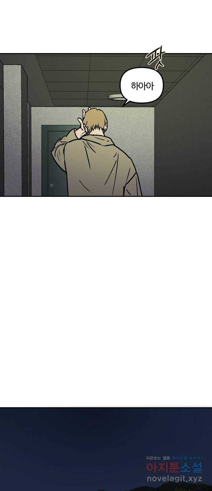 랑데뷰 45화 선택과 후회(2) 20