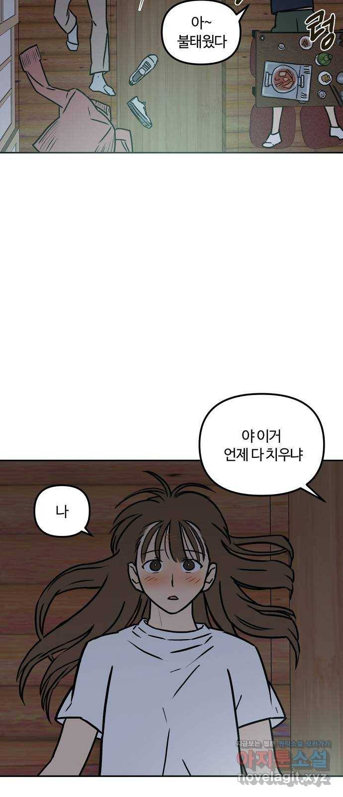 랑데뷰 45화 선택과 후회(2) 22